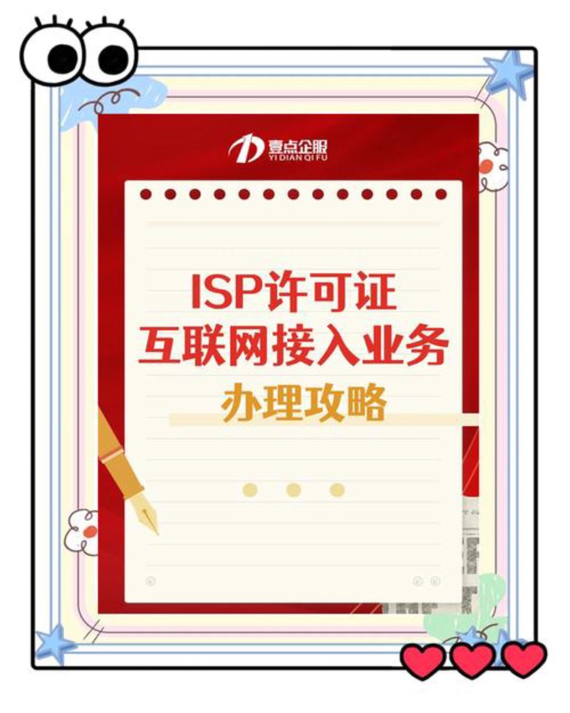 代办呼叫中心许可证：简化流程助你顺利开业