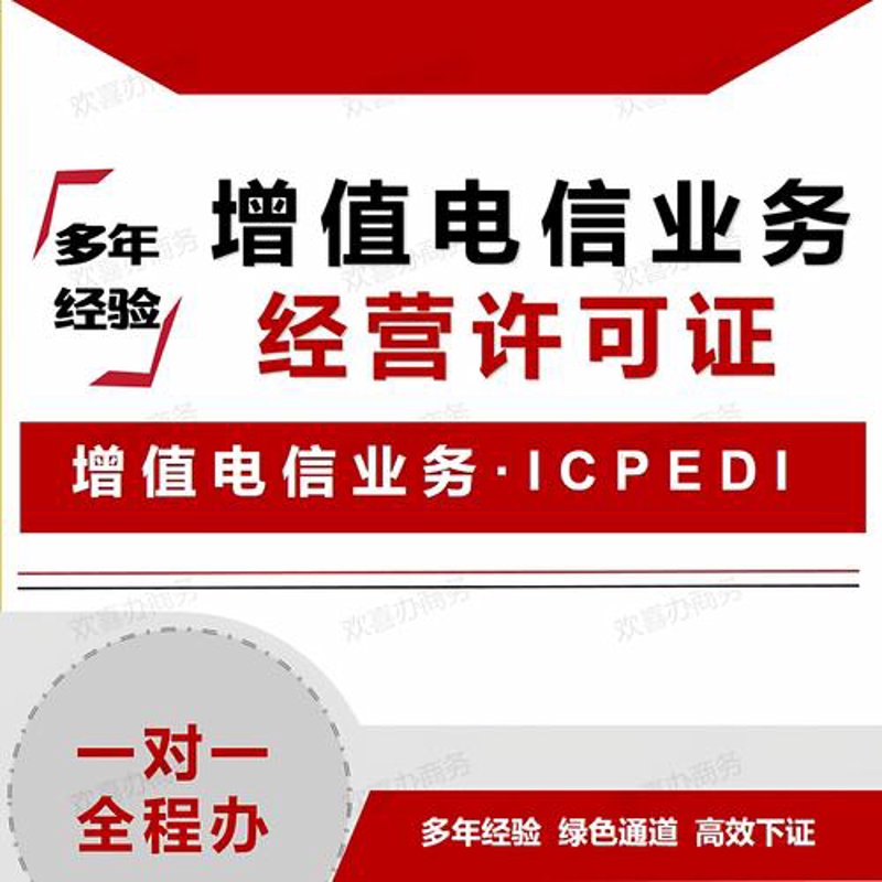 SP许可证办理：移动互联网时代的必备通行证