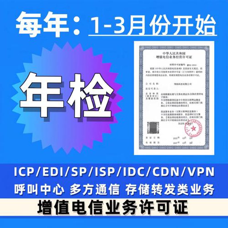 ICP许可证代办：互联网企业必备的通行证
