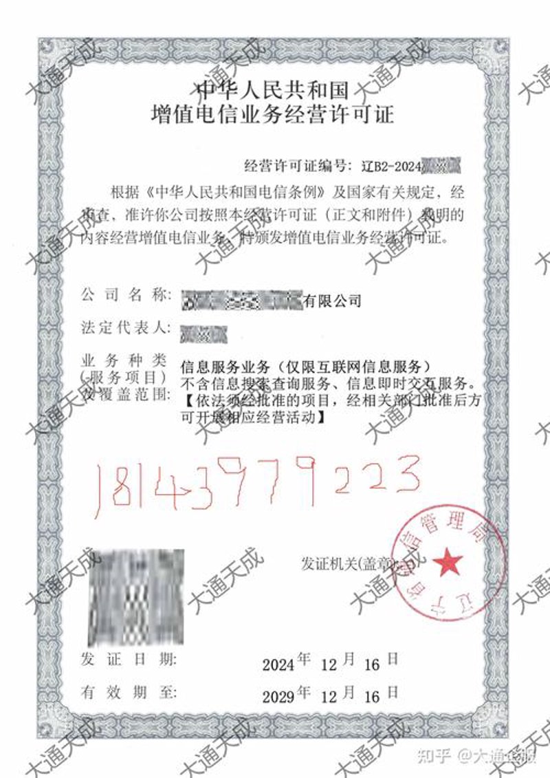 避开ISP许可证办理的坑洞：误区警示