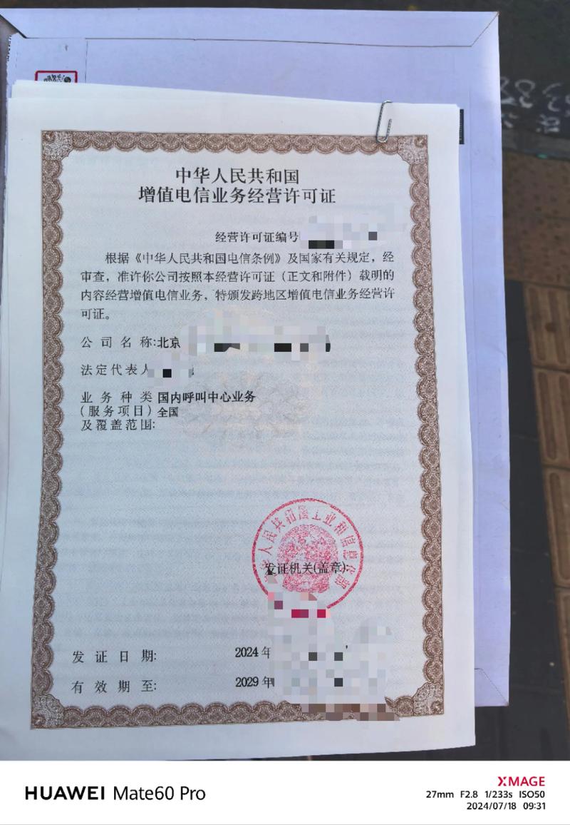 正确理解ICP许可证：避免代办误区