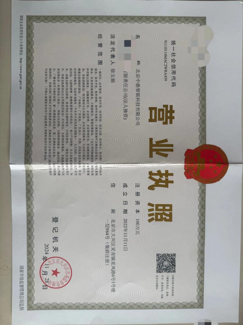 ICP许可证：企业网络发展的必经之路